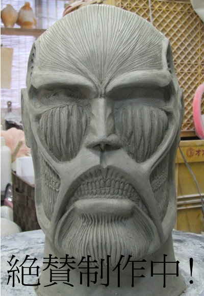 進撃の巨人 超大型巨人 ゴムマスク