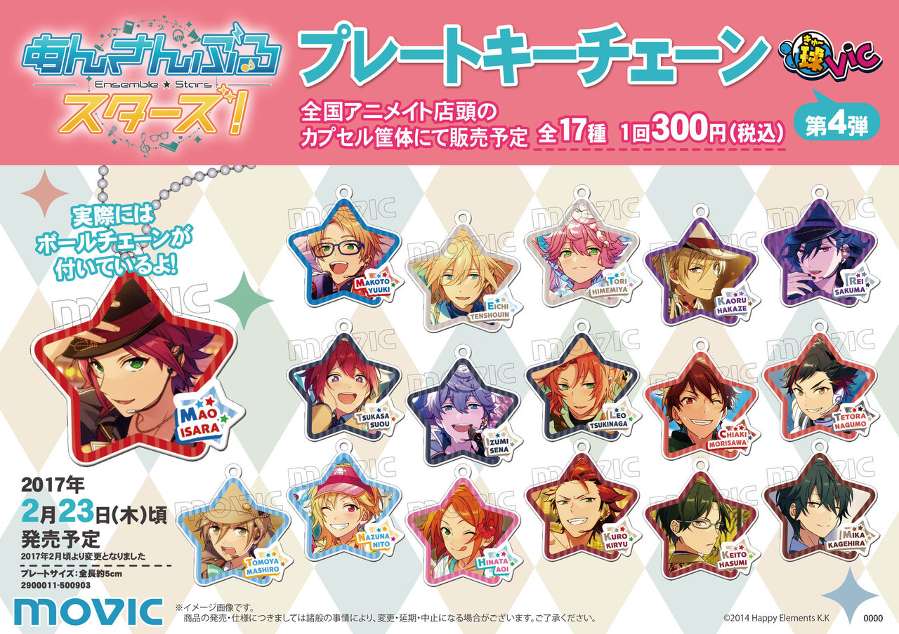 あんさんぶるスターズ あんスタ プレートキーチェーン プレキー あんさんぶるスターズ あんスタ プレートキーチェーン プレキー
