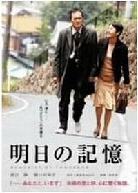 明日の記憶