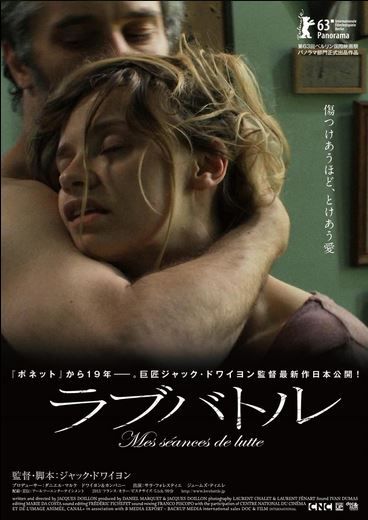 Mes Séances De Lutte 映画情報 Movie Tube : 映画『ラブバトル / Mes seances de lutte』 傷つけあうほど、とけあう愛