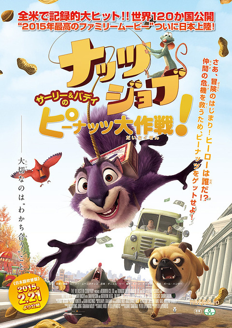 ナッツジョブ　サーリー＆バディのピーナッツ大作戦！　/　The Nut Job　（2014）