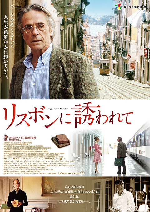 映画「リスボンに誘われて / Night Train to Lisbon -2013」