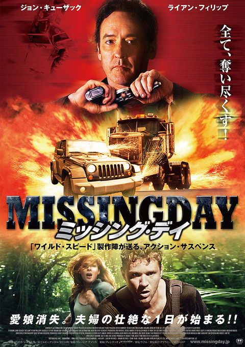 ミッシング・デイ / Reclaim