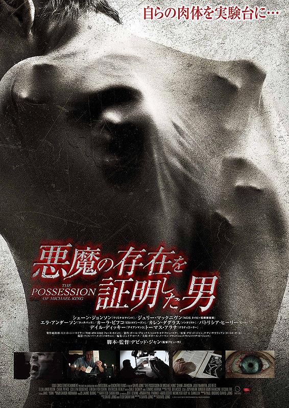 悪魔の存在を証明した男 The Possession Of Michael King 映画情報 Movie Tube 悪魔の存在を証明した男 The Possession Of Michael King 映画情報 Movie Tube