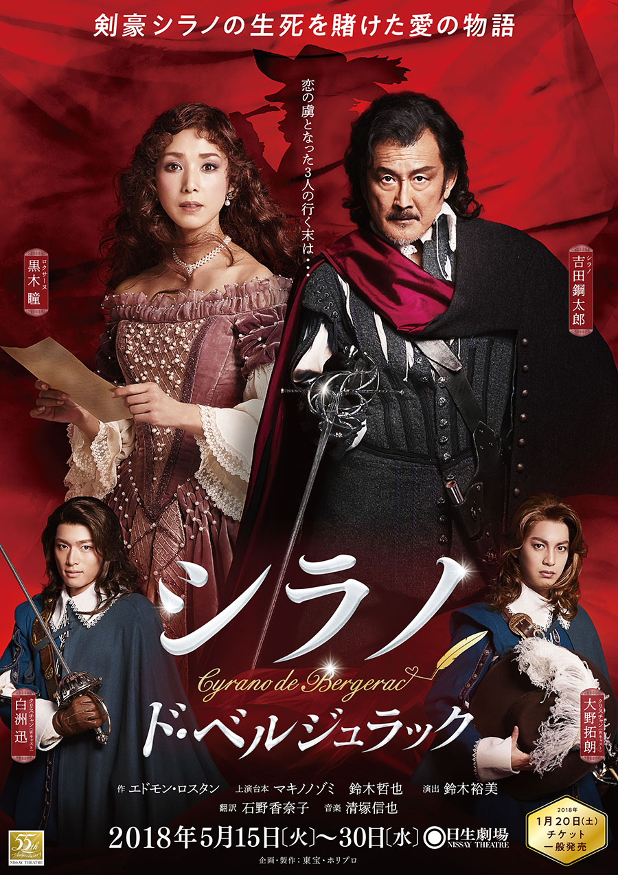 シラノ・ド・ベルジュラック : 映画メモ