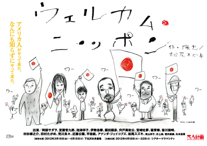 ウェルカム ニッポン 映画メモ ウェルカム ニッポン 映画メモ