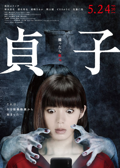 sadako-1