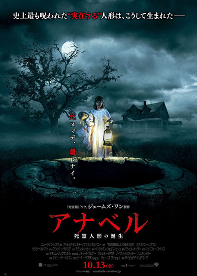 annabelle_creation