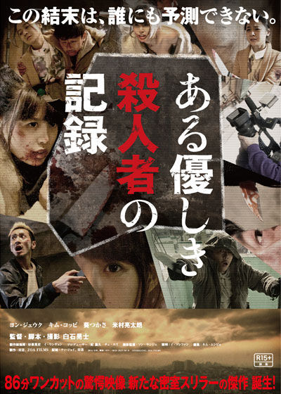 a_record_of_sweet_murder_arusatsujinsyanokiroku