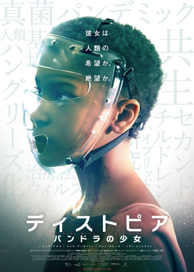 dystopia-girlofpandora_thegirlwithallthegifts-1