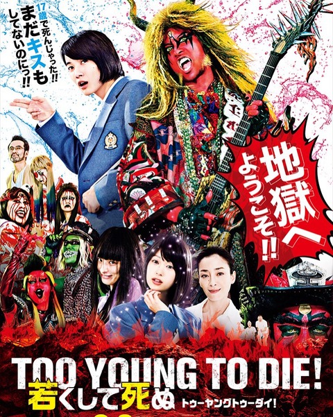 tooyoungtodie