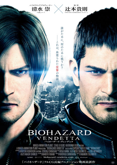 biohazard_vendetta