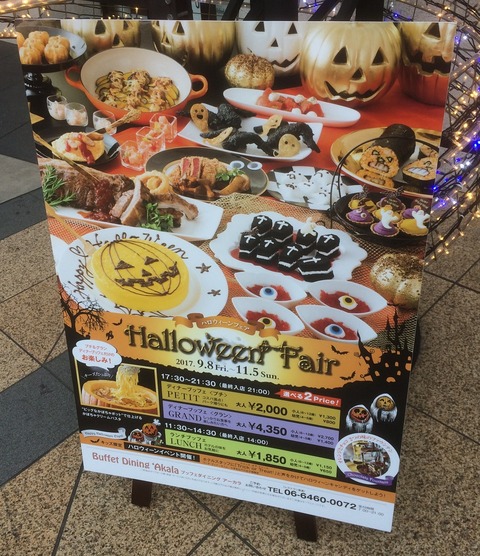 restaurant-akala_usj_halloween_2017