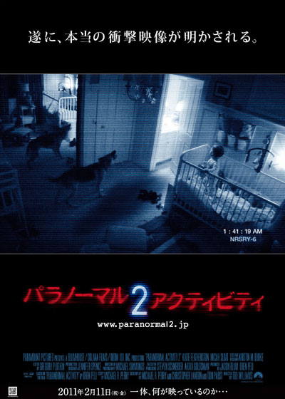 パラノーマル アクティビティ2 の感想 家政婦の忠告は聞くべきですな 四十郎おっさんが綴る映画やアニメの感想まがい