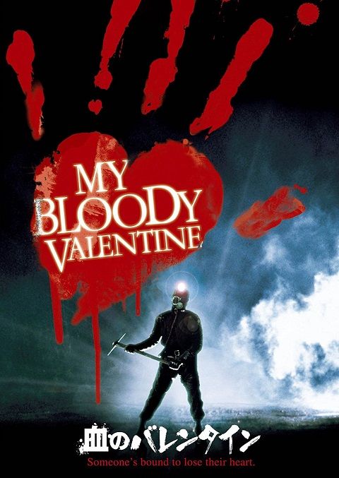 my_bloody_valentine_1981