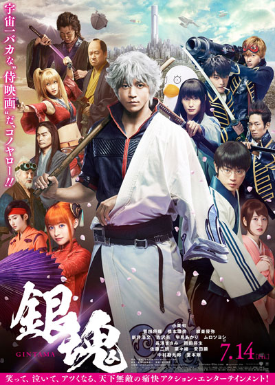 gintama-jittusya-film-1