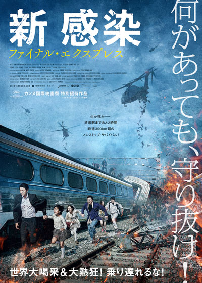 traintobusan