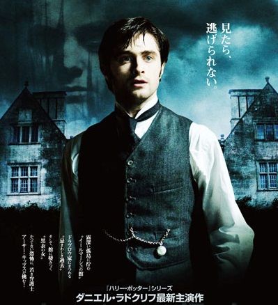 ウーマン イン ブラック 亡霊の館 ネタバレあり感想 余韻のあるラストが魅力の映画 四十郎おっさんが綴る映画やアニメの感想まがい