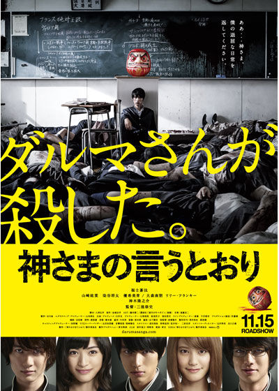 神さまの言うとおり の感想 設定が残念すぎる そこそこ面白いb級映画 四十郎おっさんが綴る映画やアニメの感想まがい 神さまの言うとおり の感想 設定が残念すぎる そこそこ面白いb級映画 四十郎おっさんが綴る映画やアニメの感想まがい
