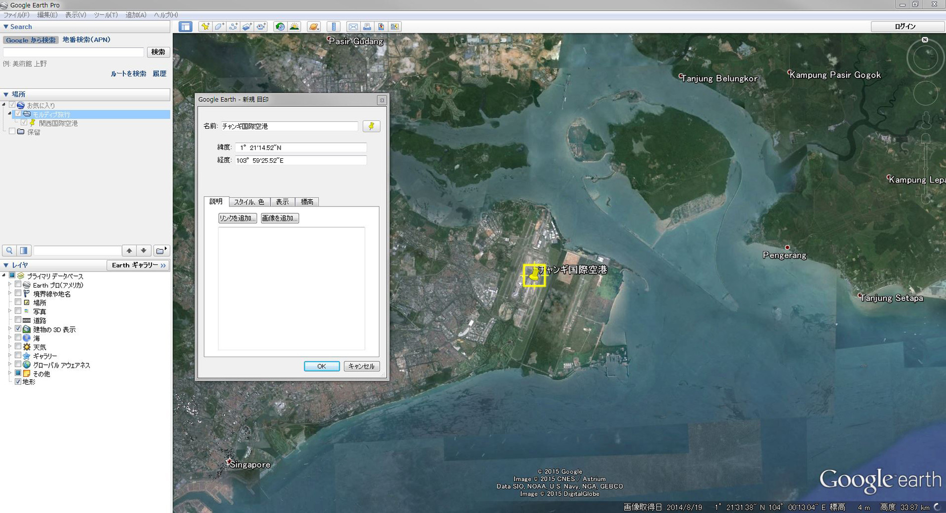 Gep 02 Google Earth Proでツアー動画の作り方 その２ 地点登録 Goproとeosと旅行と釣りと 道楽ブログ