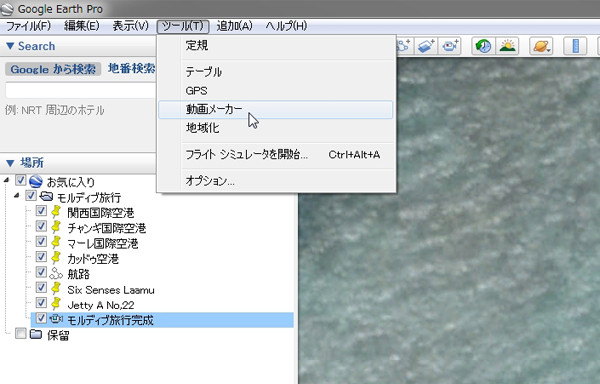Gep 03 Google Earth Proでツアー動画の作り方 その3 動画ファイルにする Goproとeosと旅行と釣りと 道楽ブログ Gep 03 Google Earth Proでツアー動画の作り方 その3 動画ファイルにする Goproとeosと旅行と釣りと 道楽ブログ