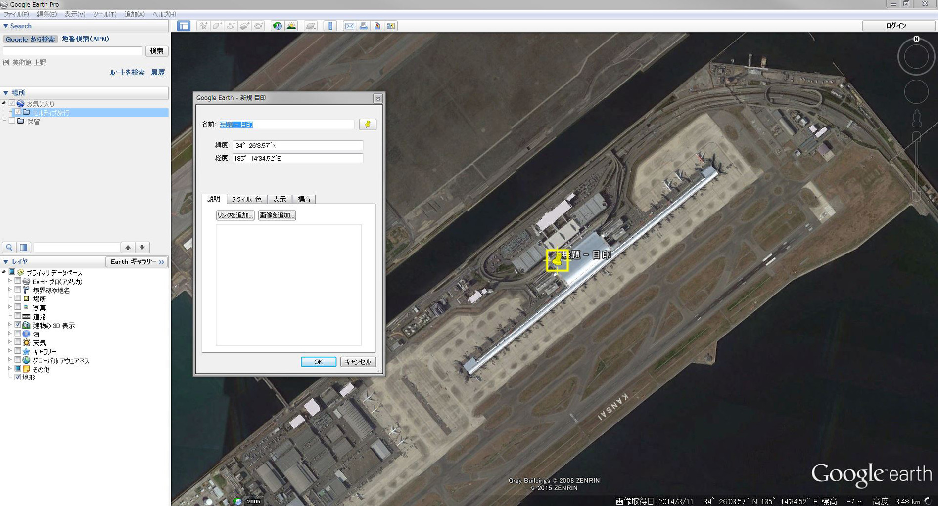 Gep 02 Google Earth Proでツアー動画の作り方 その２ 地点登録 Goproとeosと旅行と釣りと 道楽ブログ