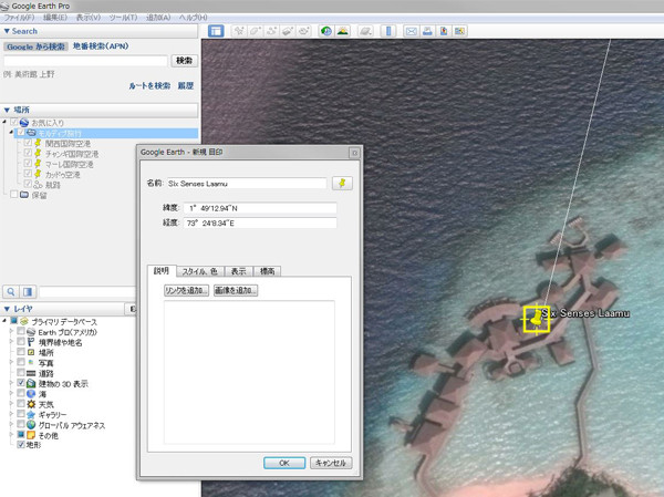 Gep 02 Google Earth Proでツアー動画の作り方 その２ 地点登録 Goproとeosと旅行と釣りと 道楽ブログ