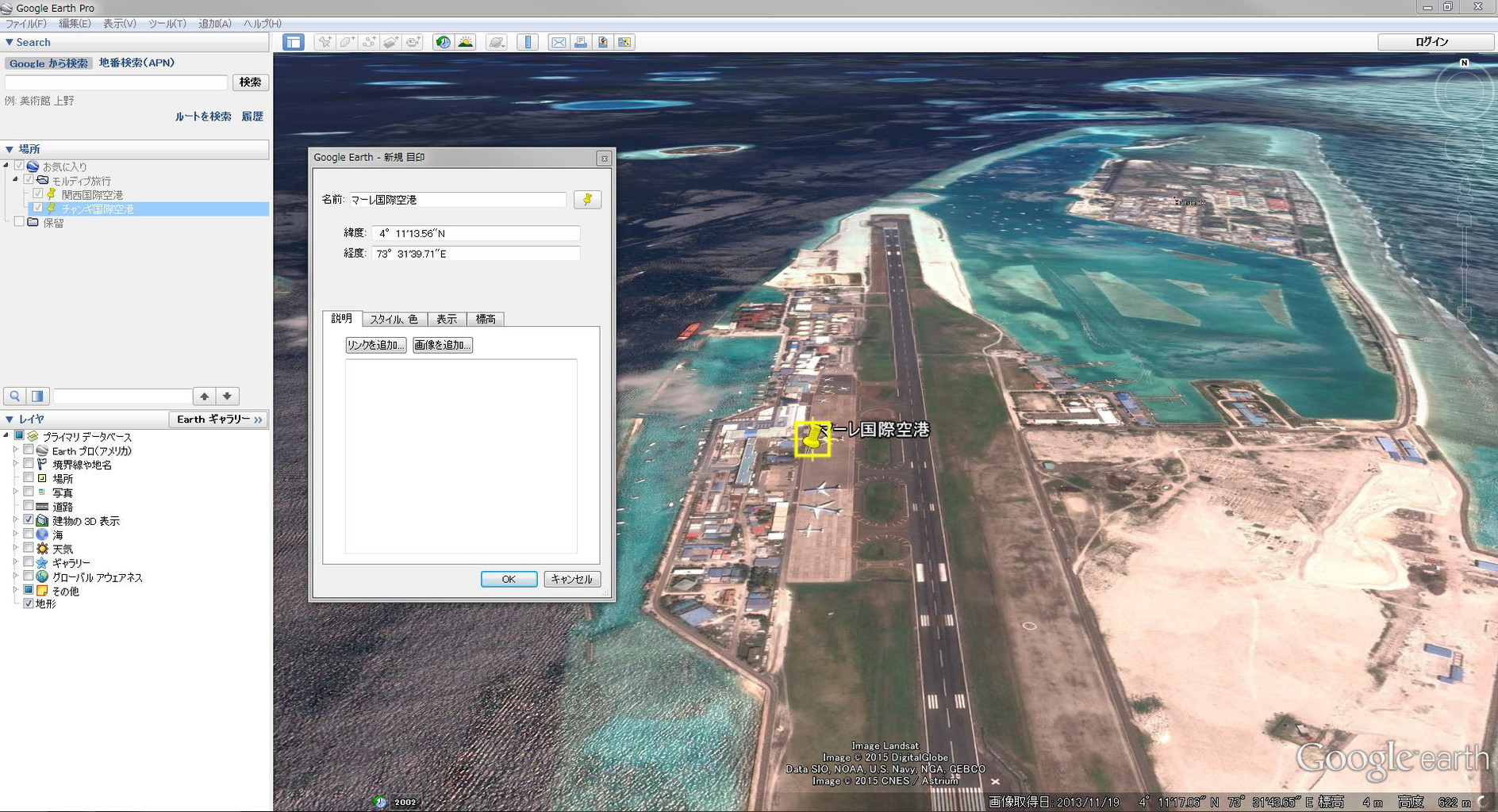 Gep 02 Google Earth Proでツアー動画の作り方 その２ 地点登録 Goproとeosと旅行と釣りと 道楽ブログ