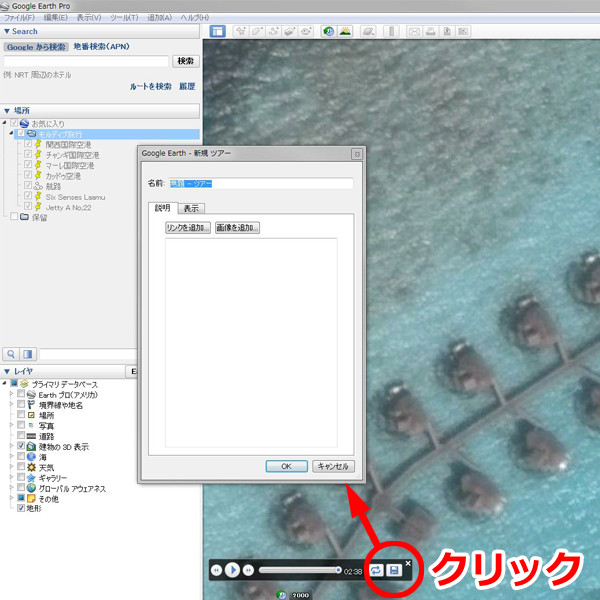 Gep 03 Google Earth Proでツアー動画の作り方 その3 動画ファイルにする Goproとeosと旅行と釣りと 道楽ブログ Gep 03 Google Earth Proでツアー動画の作り方 その3 動画ファイルにする Goproとeosと旅行と釣りと 道楽ブログ