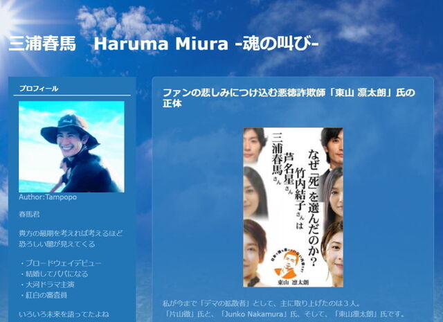 三浦春馬ファンブログによる東山凛太朗の虚偽を検証 売名行為について 三浦春馬ファンブログによる東山凛太朗の虚偽を検証 売名行為について