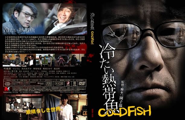 熱帯魚 映画