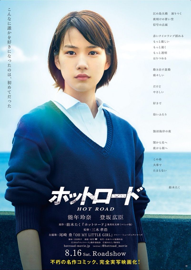 映画 ホットロード 14 ムーチャのレビュー記 映画 ホットロード 14 ムーチャのレビュー記