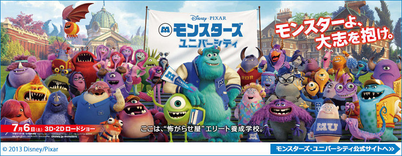 ピクサー Pixar モンスターズ ユニバーシティ Mu 趣味 2ちゃんねる 映画 ピクサー Pixar モンスターズ ユニバーシティ Mu 趣味 2ちゃんねる 映画