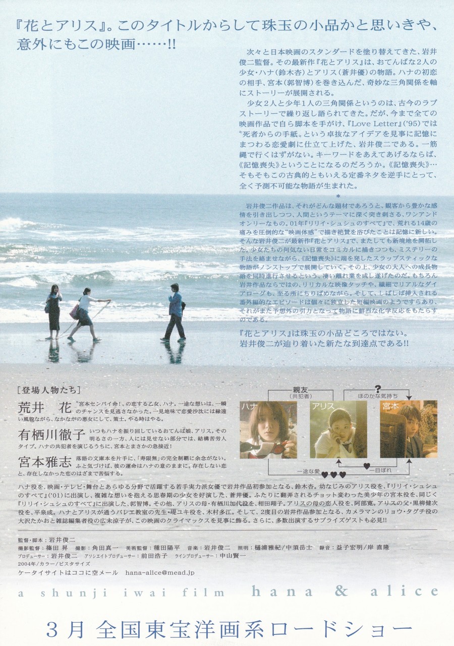 花とアリス 映画チラシコレクション 花とアリス 映画チラシコレクション