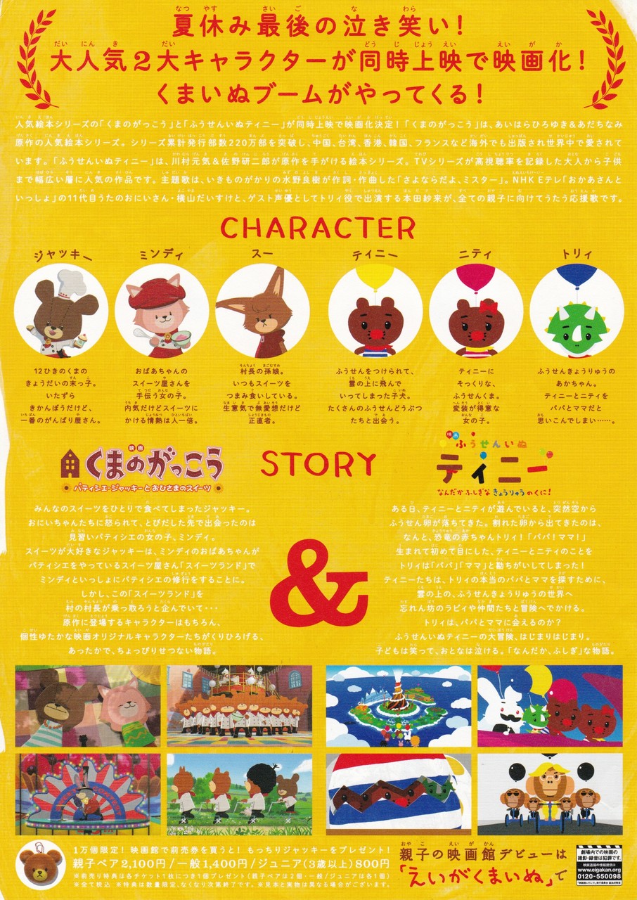 ふうせんいぬティニー なんだかふしぎなきょうりゅうのくに 映画チラシコレクション