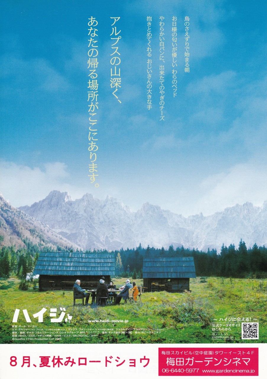 ハイジ 映画チラシコレクション