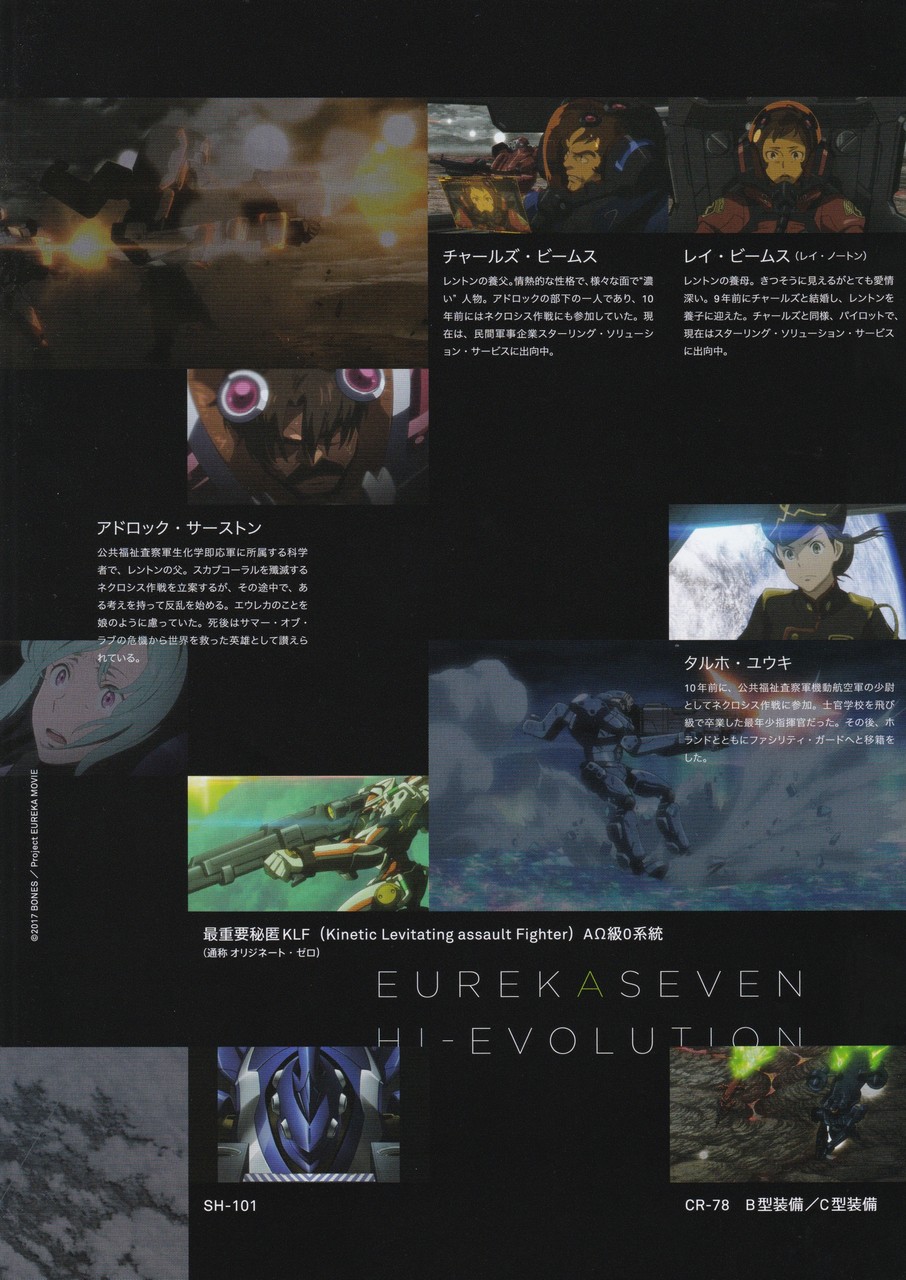 交響詩篇エウレカセブン ハイエボリューション1 映画チラシコレクション 交響詩篇エウレカセブン ハイエボリューション1 映画チラシコレクション