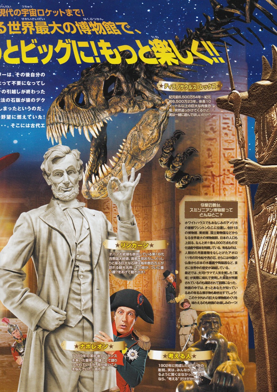 ナイト ミュージアム2 映画チラシコレクション