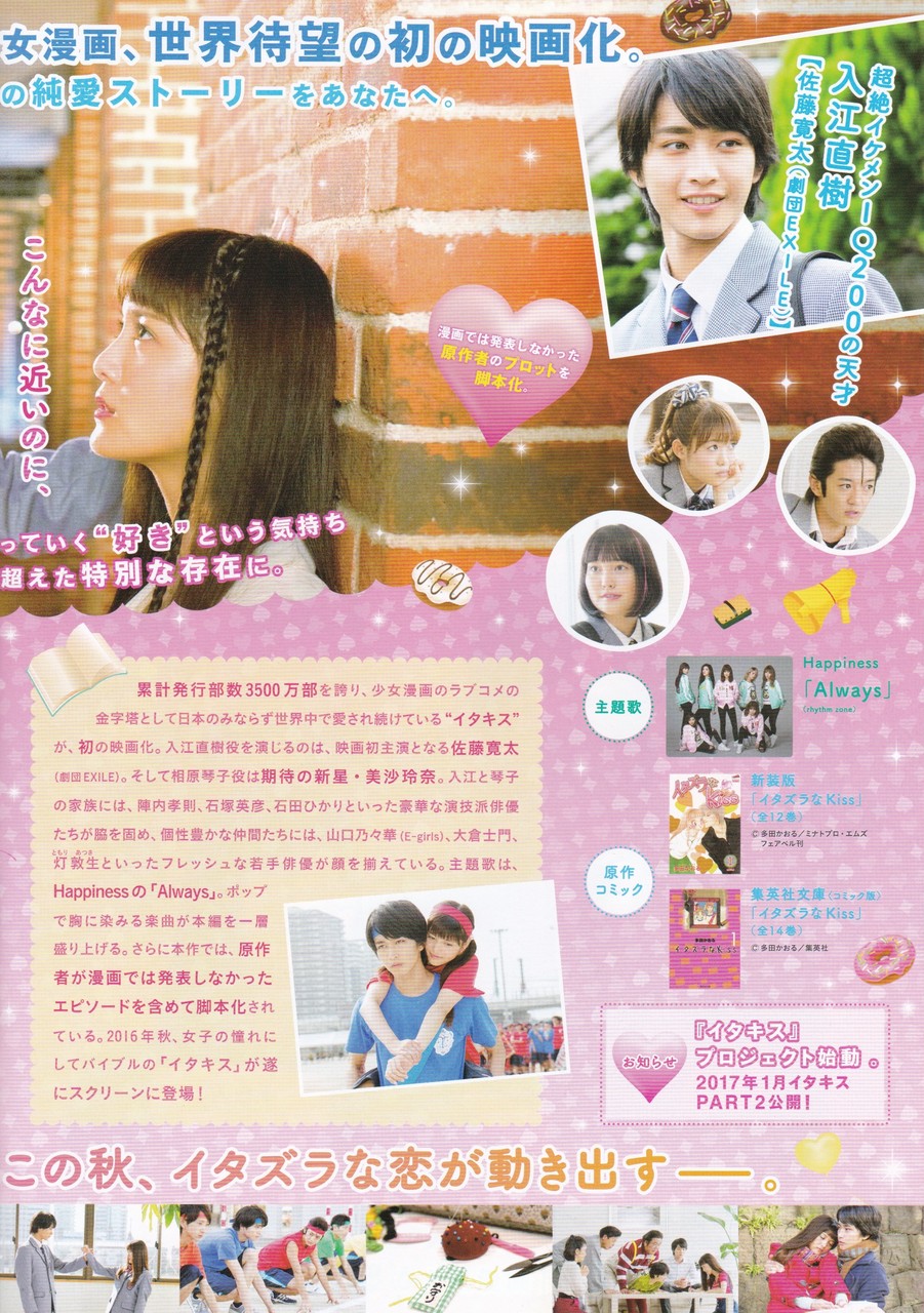 イタズラなkiss The Movie ハイスクール編 映画チラシコレクション