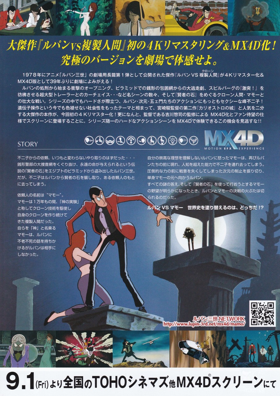 ルパン三世 ルパンvs複製人間 クローン 映画チラシコレクション ルパン三世 ルパンvs複製人間 クローン 映画チラシコレクション