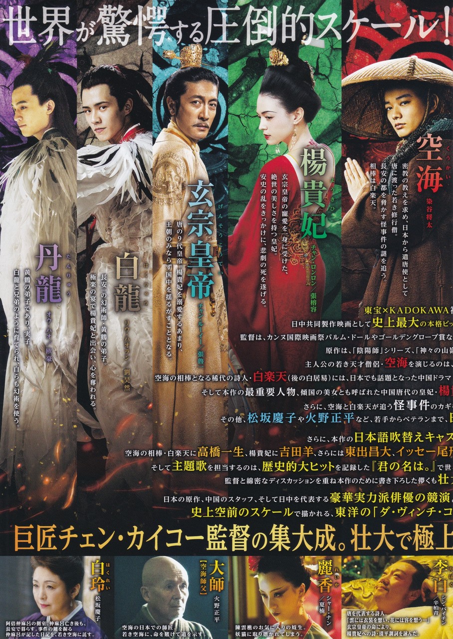空海 Ku Kai 映画チラシコレクション 空海 Ku Kai 映画チラシコレクション
