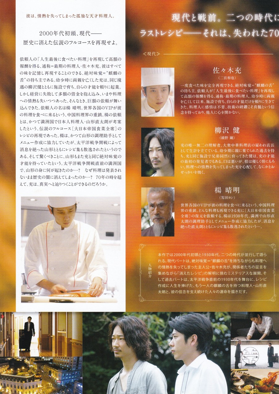 ラストレシピ 麒麟の舌の記憶 映画チラシコレクション ラストレシピ 麒麟の舌の記憶 映画チラシコレクション