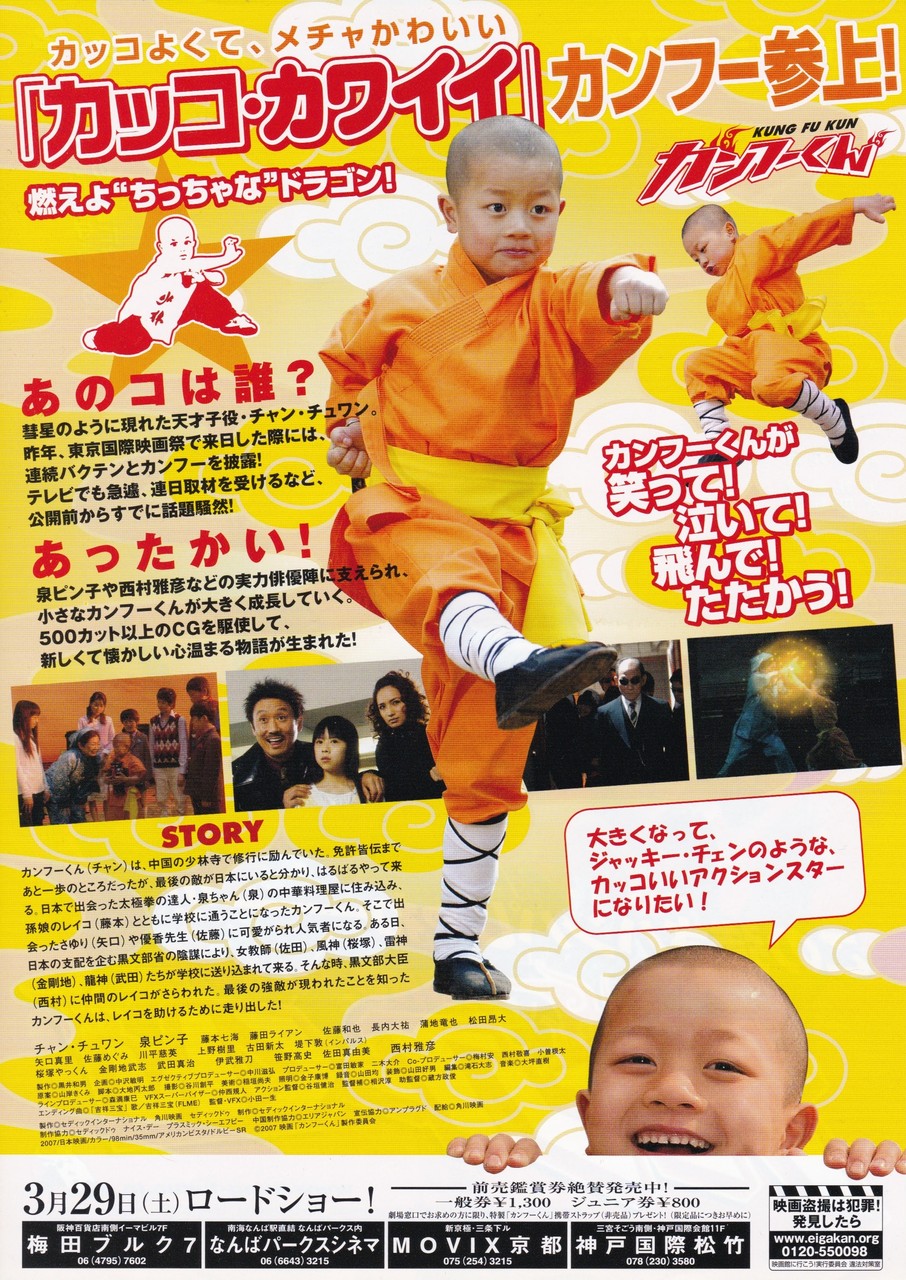 カンフーくん 映画チラシコレクション