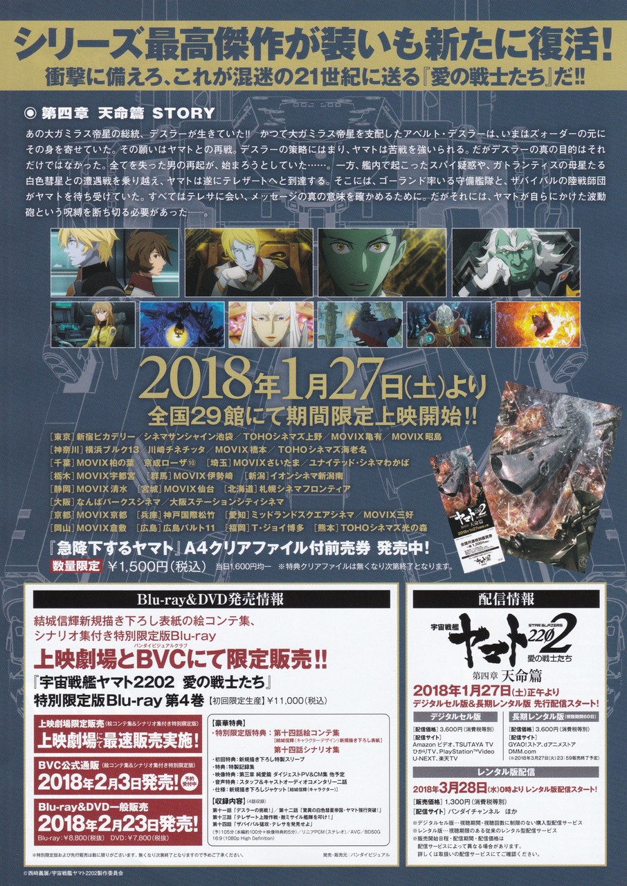 宇宙戦艦ヤマト22 愛の戦士たち 第四章 天命篇 映画チラシコレクション 宇宙戦艦ヤマト22 愛の戦士たち 第四章 天命篇 映画チラシコレクション