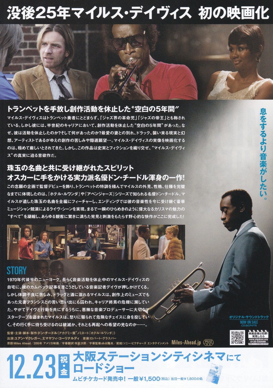 Miles Ahead マイルス デイヴィス 空白の5年間 映画チラシコレクション