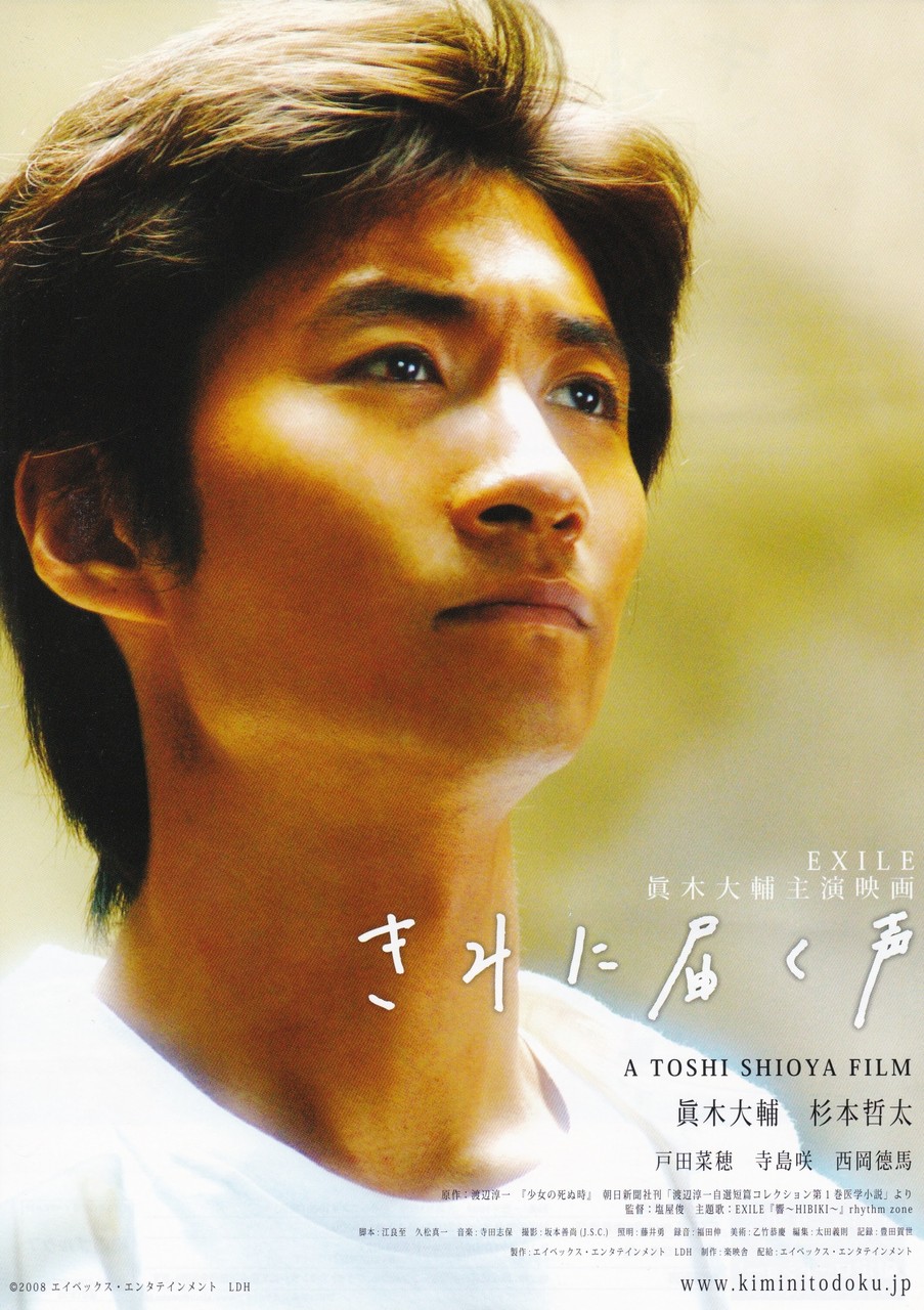 きみに届く声 映画チラシコレクション きみに届く声 映画チラシコレクション