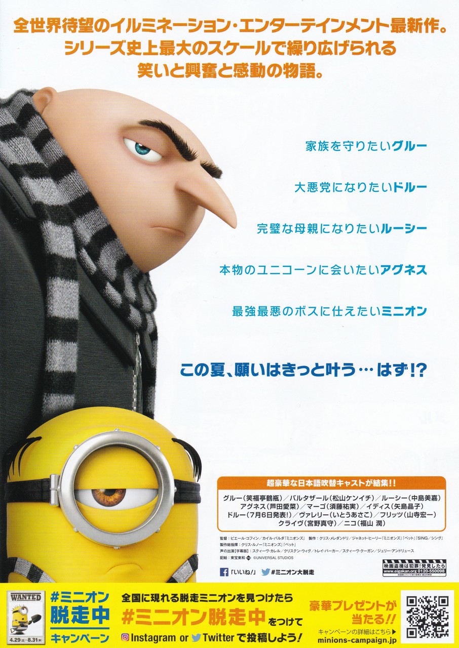 怪盗グルーのミニオン大脱走 映画チラシコレクション