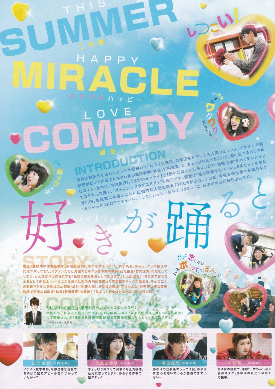 センセイ君主 映画チラシコレクション センセイ君主 映画チラシコレクション