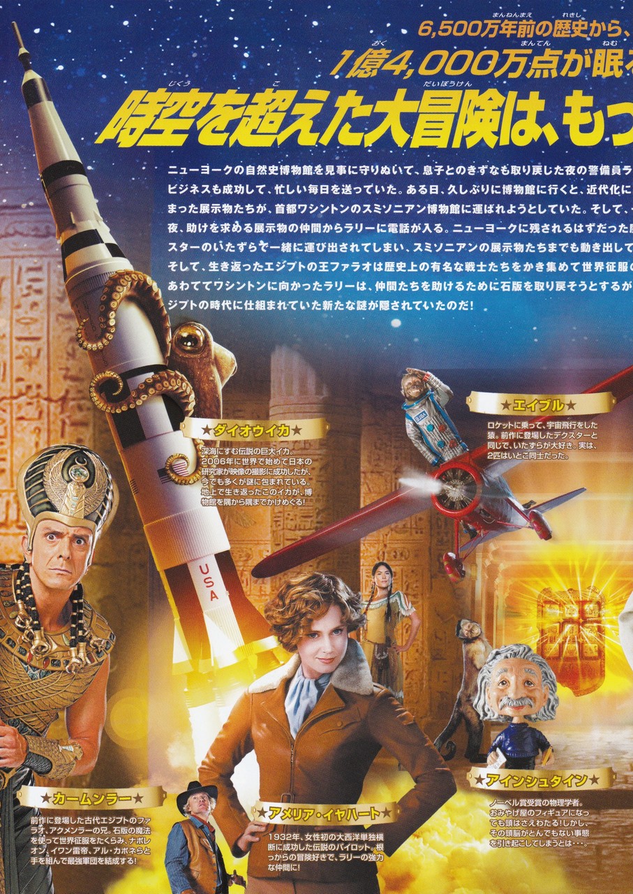 ナイト ミュージアム2 映画チラシコレクション