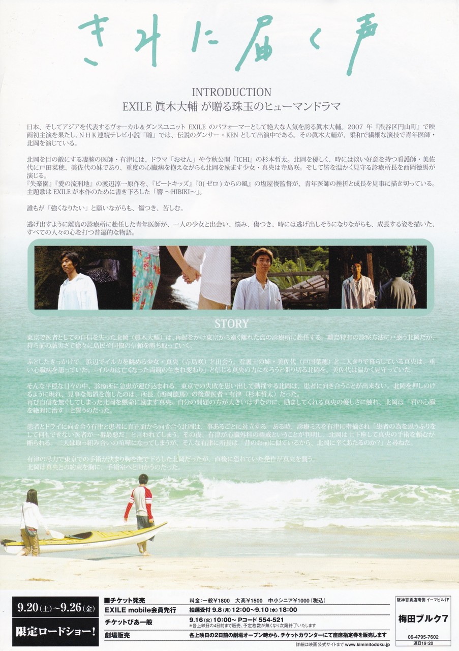 きみに届く声 映画チラシコレクション きみに届く声 映画チラシコレクション